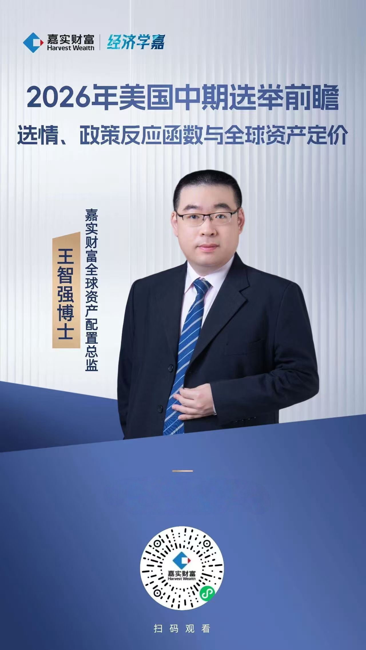 经济学嘉海报