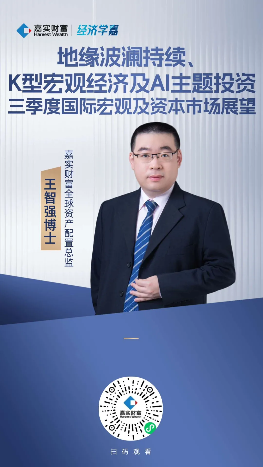 王博海报